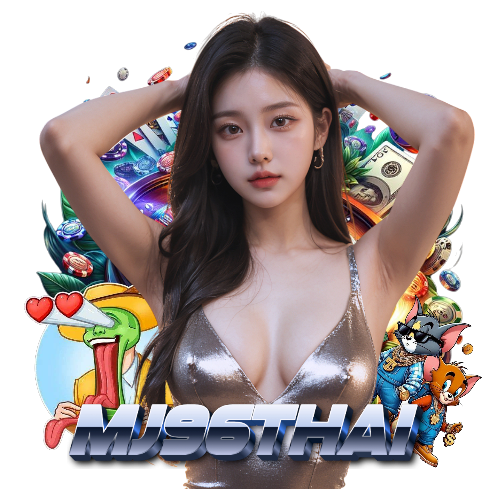 mj96thai เข้าสู่ระบบ